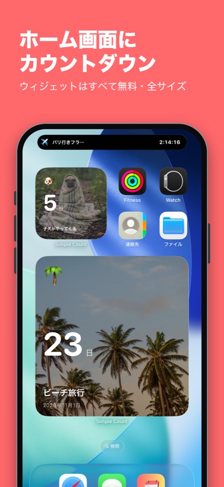 iPhoneのホーム画面にある小と大のカウントダウンウィジェット（写真背景）