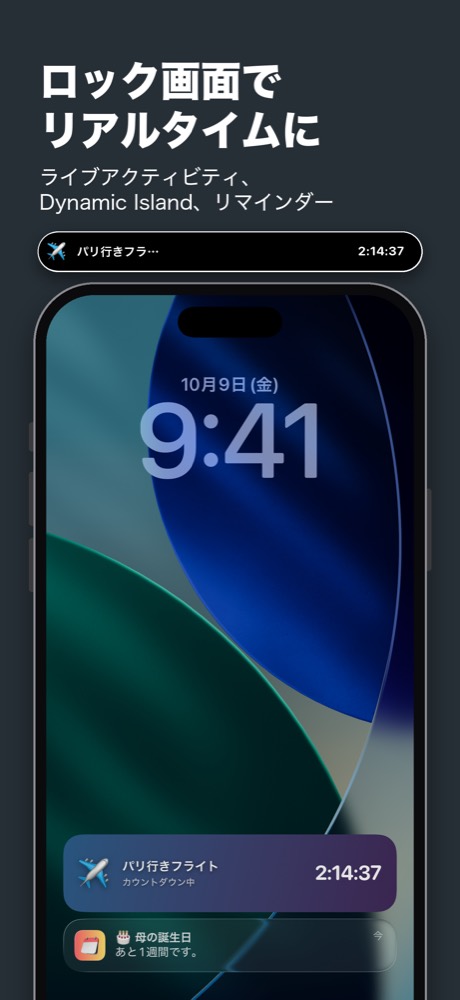 ロック画面とダイナミックアイランドのカウントダウンのライブアクティビティ