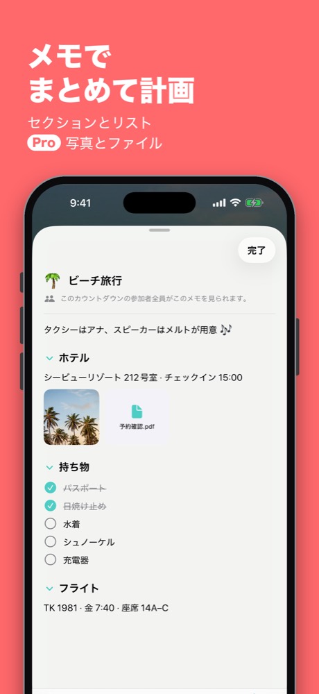 セクション、持ち物リスト、写真、予約PDFが入ったカウントダウンのメモ