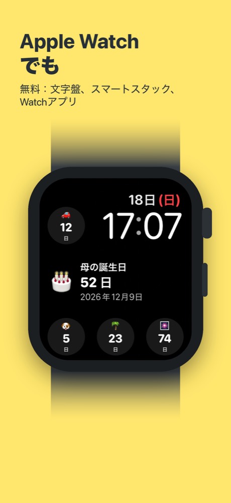 Apple Watchの文字盤に表示されたSimple Count：中央に母の誕生日まで52日、時刻のまわりにほかのカウントダウン
