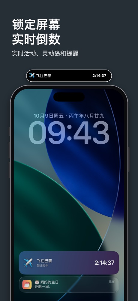 锁定屏幕和灵动岛上的倒计时实时活动