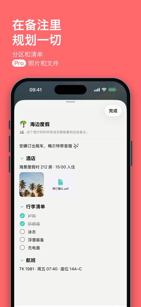 倒计时的备注：分区、行李清单、照片和预订文件