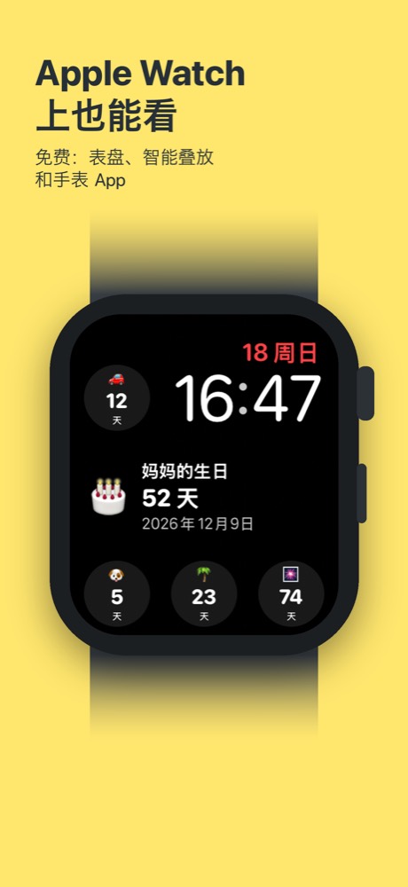 Apple Watch 表盘上的 Simple Count：中间是妈妈的生日还有 52 天，时间周围还有其他倒计时